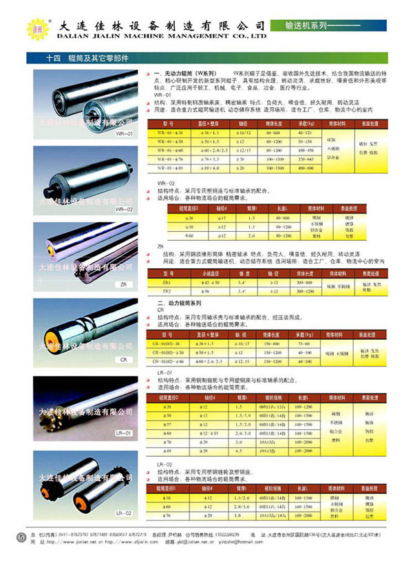 大連佳林設(shè)備制造有限公司