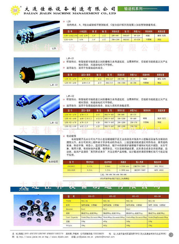 大連佳林設(shè)備制造有限公司
